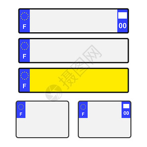 不同型号的法国汽车牌照空白版图片