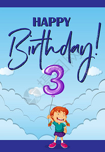 三岁生日快乐卡插画背景图片