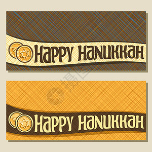 Hanukkah节日的矢量横幅背景图片
