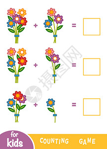 学龄前儿童的计数游戏教育数学游戏数一鲜花的数量并写下结果图片