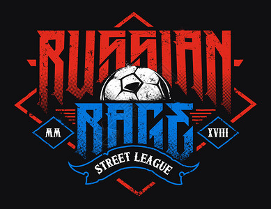 俄式拼写足球的矢量标志格龙风插画