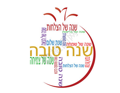 以希伯来语向不同大小和颜色的犹太教致敬的图片