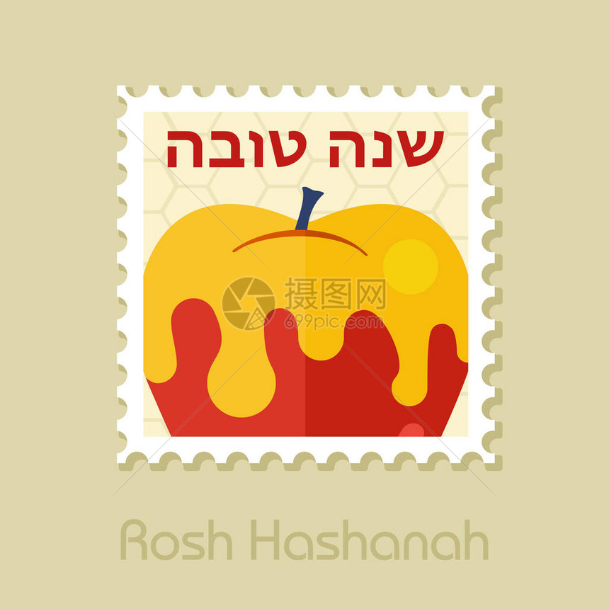 苹果上的蜂蜜玫瑰哈沙纳邮票希伯来语新年快图片