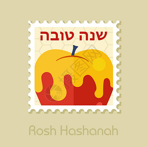 科纳提语苹果上的蜂蜜玫瑰哈沙纳邮票希伯来语新年快插画