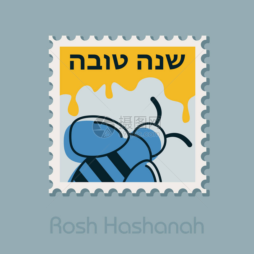 希伯来语新年快乐甜蜜的新图片