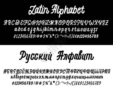 矢量书法字母俄语和拉丁语独家信件装饰手写笔刷字体用于背景图片