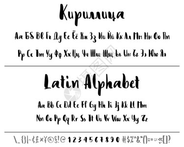 矢量字母俄语和拉丁语独家信件装饰手写笔刷字体用于图片