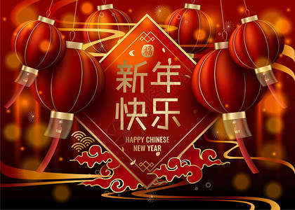经典的新年背景与中文刻字文本矢量图图片