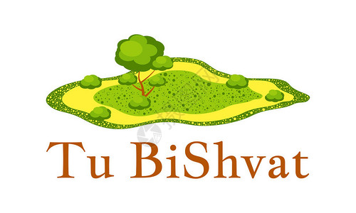 BiShvat犹太人果树节树木和灌图片