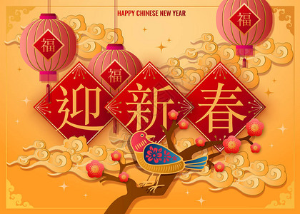 新年的节日背景与亚洲鸟在树上灯笼上和背景图片