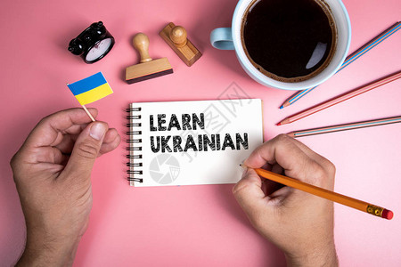 学习乌拉尼语笔记本图片