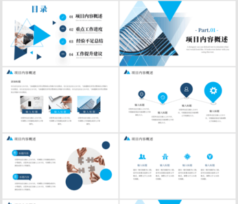 蓝色商务企业宣传合作PPT模板ppt文档