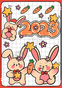 星星线2023兔年可爱月历台历合集封面插画