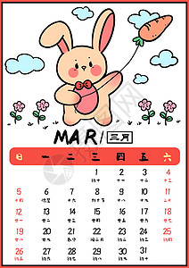 2023兔年可爱月历台历三月图片