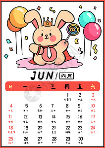 卡通皇冠气球2023兔年可爱月历台历六月插画