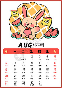 兔年简约2023兔年可爱月历台历八月插画