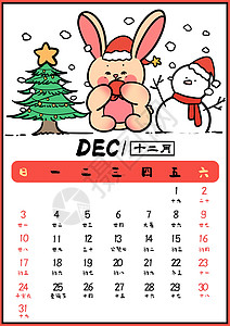 圣诞平安节2023兔年可爱月历台历十二月插画