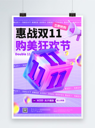 火爆双十一立体双十一购物节海报模板