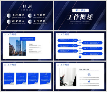蓝色通用述职报告PPT模板图片
