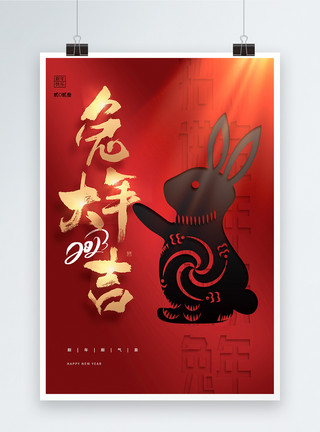 兔年剪纸创意中国风兔年大吉红金剪纸风创意海报设计模板