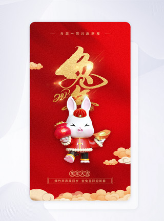 福袋元宝UI设计新年兔年快乐app闪屏启动页模板