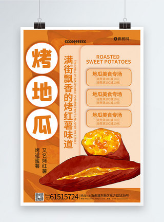 红薯促销黄色烤地瓜美食海报模板