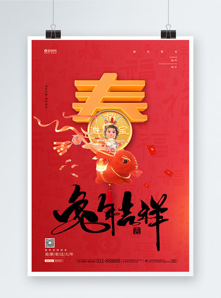2023红色中国风兔年宣传海报设计模板