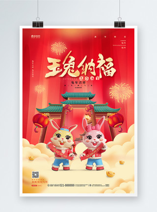 梅红色2023兔年红色中国风宣传海报设计模板