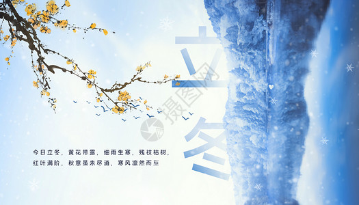 雪景山水立冬创意风景设计图片
