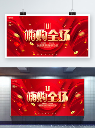 决战双11展板红金炫酷双十一促销双11购物节宣传展板模板