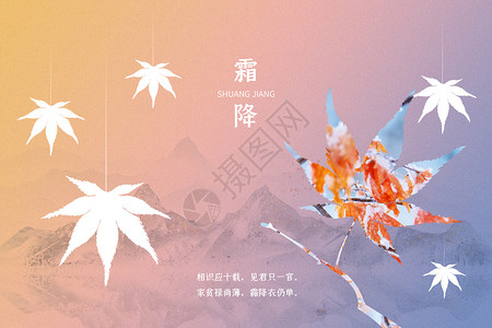 霜降创意枫叶山水高清图片