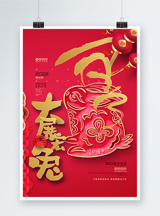 辉宏中国风2023大展宏兔新年春节兔年海报模板