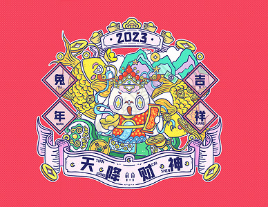 财神爷标志2023兔年吉祥话天降财神插画