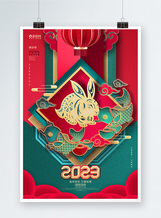 钱 漫画创意中国风2023兔年新年春节元旦海报模板