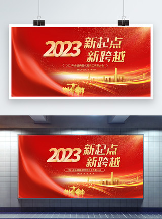 新年会展红色大气2023年会展板模板