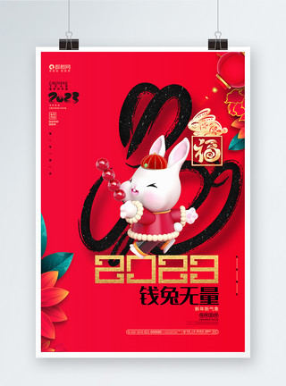 钱 漫画时尚简约2022兔年新年春节海报设计模板