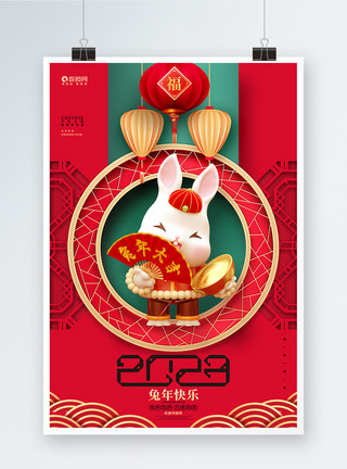 击飞红色大气2023兔年设计海报模板
