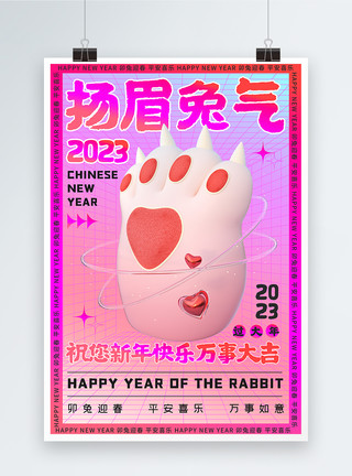 兔爪3D立体兔年扬眉兔气新年海报模板