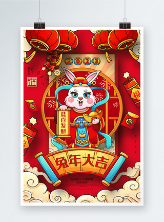 钱 漫画国潮风2023兔年大吉兔年新年春节海报模板