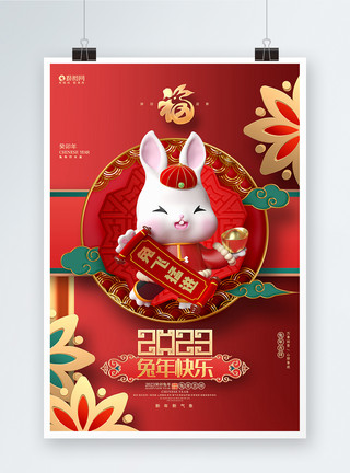 不会飞的红金复古2023兔年快乐兔年新年春节海报模板