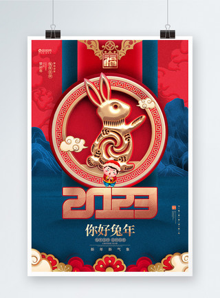 时尚复古中国风复古2023你好兔年新年春节海报模板