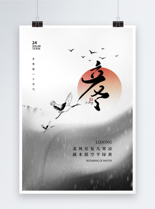 风山水画极简中国风立冬节气海报模板