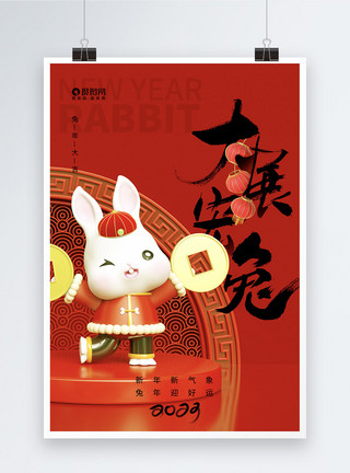 兔年大红红色喜庆大展宏兔新年海报模板