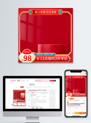红色古风圆天猫双11活动主图模板