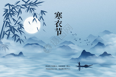 寒衣节创意水墨山水竹叶背景图片