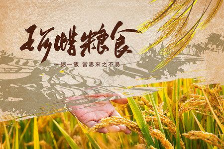 麦穗标志珍惜粮食设计图片