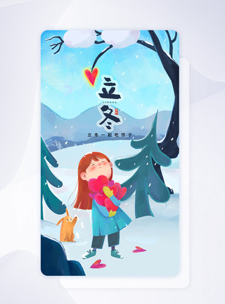 立冬app闪屏页设计卡通可爱立冬UI设计APP闪屏页设计模板
