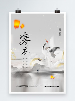 黑色中国风中式意境寒衣节创意海报设计模板