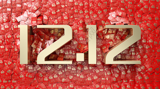 双12红包双十二购物节场景设计图片