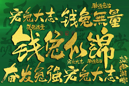 新春文字绿金大气兔年新年主题文字背景设计图片